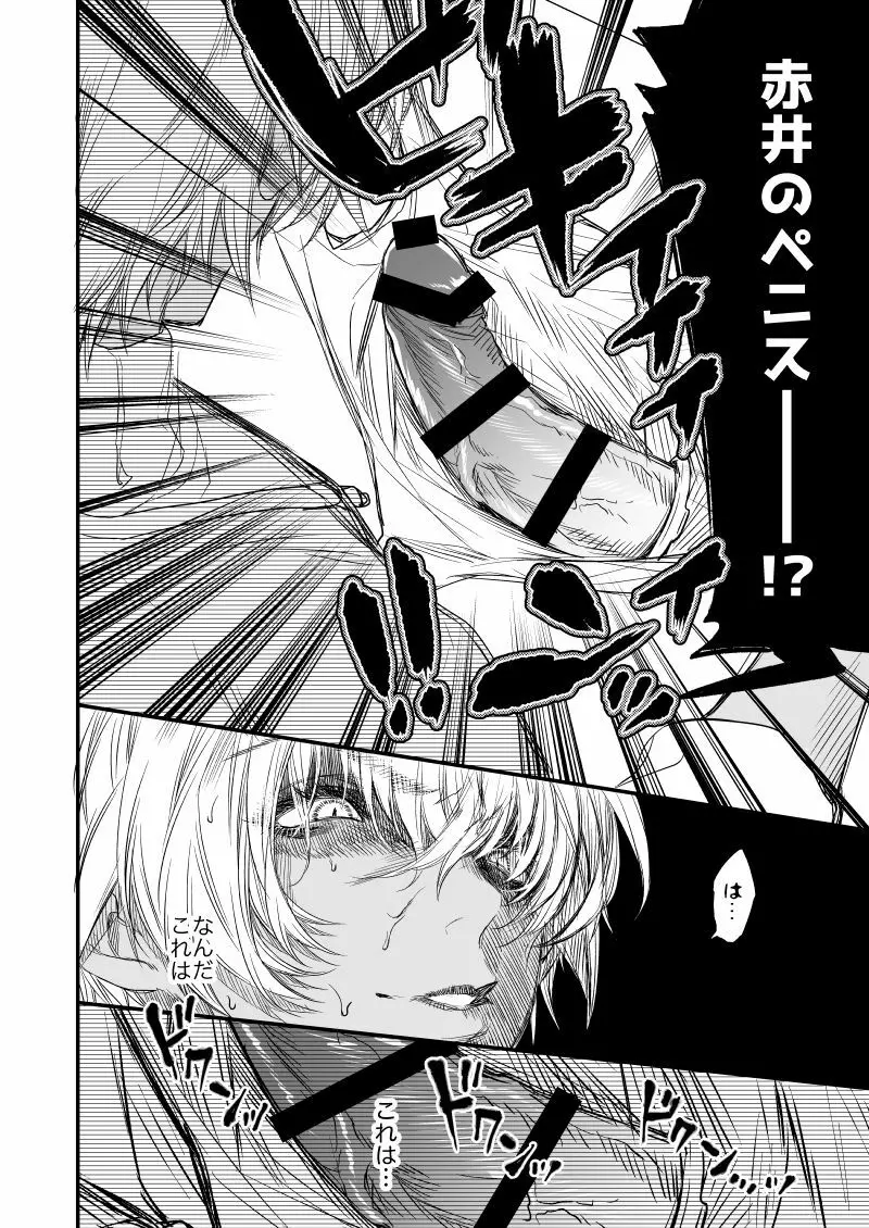 不思議な輪っか～異次元の魔羅～ - page5