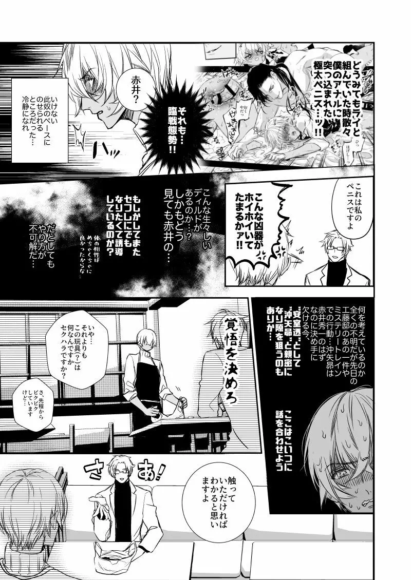不思議な輪っか～異次元の魔羅～ - page6