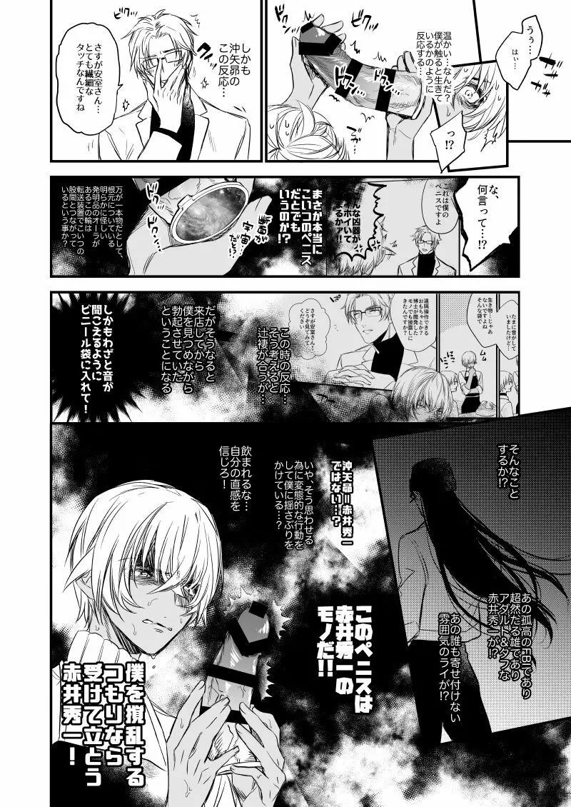 不思議な輪っか～異次元の魔羅～ - page7