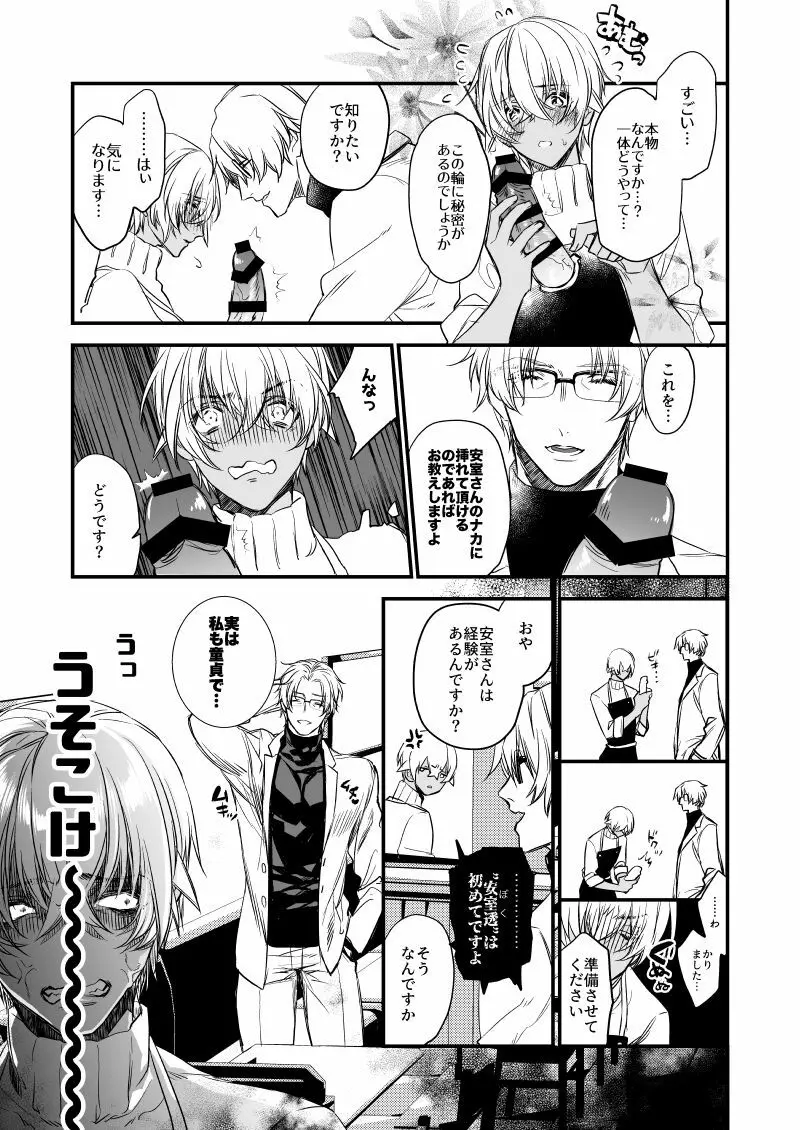 不思議な輪っか～異次元の魔羅～ - page8