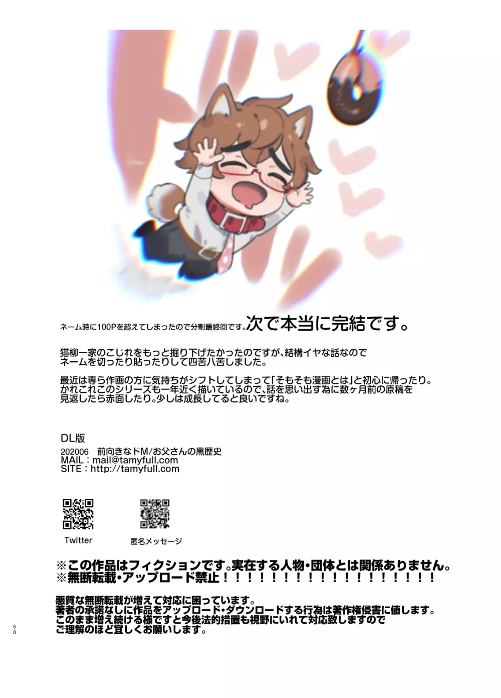わんわんお父さん6 - page51