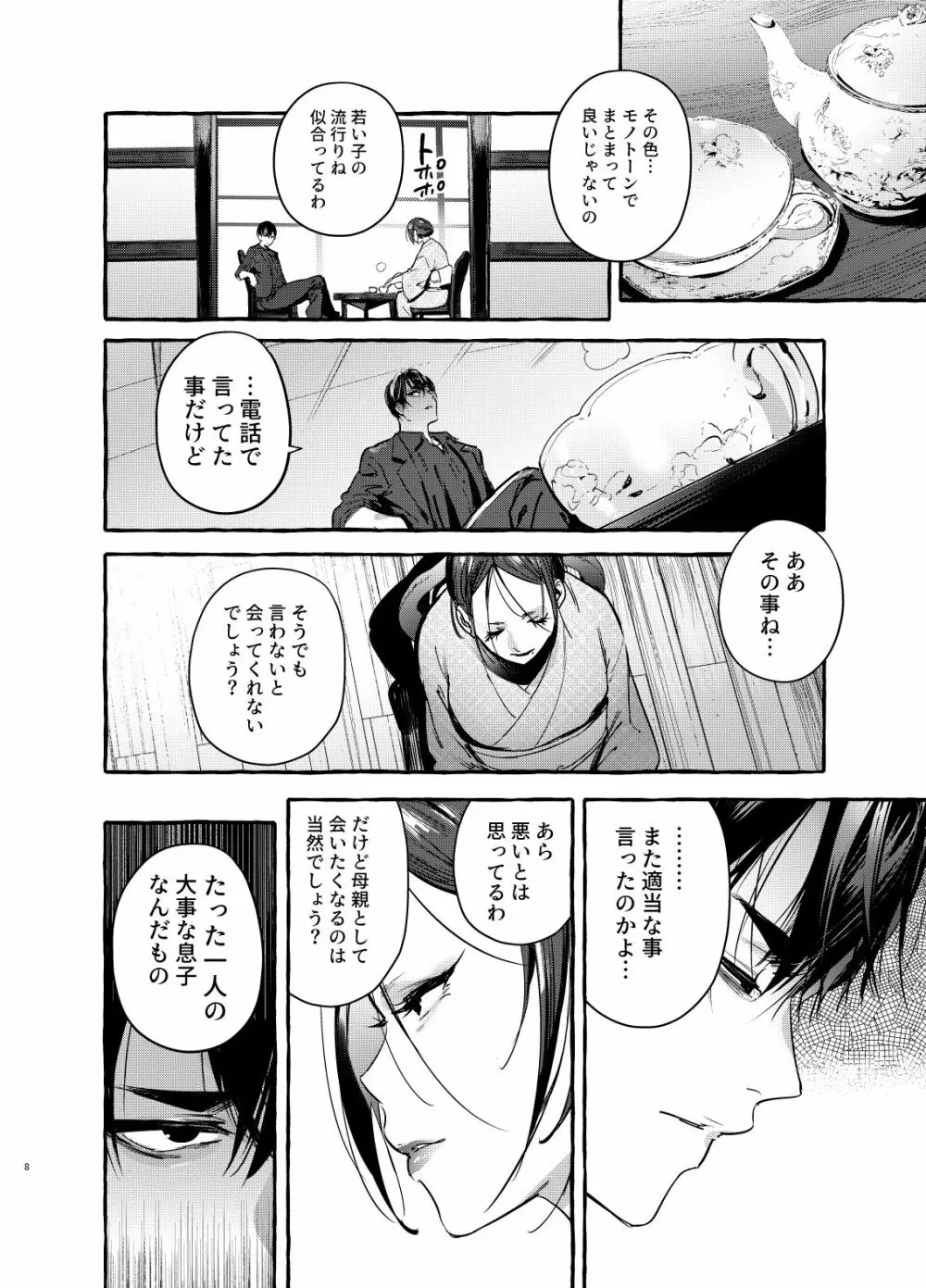 わんわんお父さん6 - page9