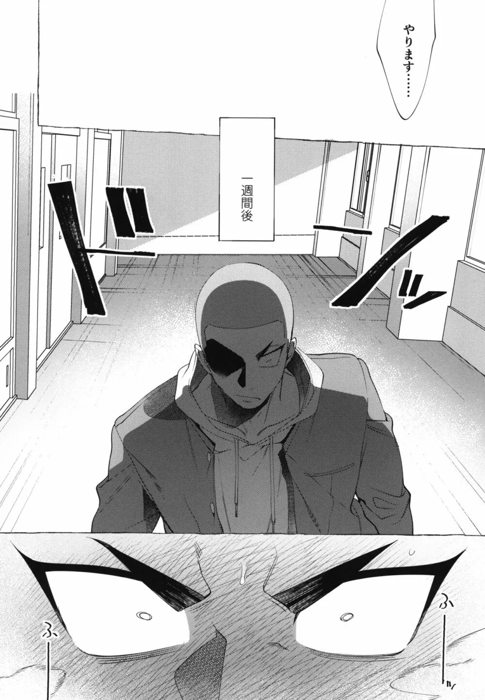 失落番長 -しつらくばんちょう- - page10