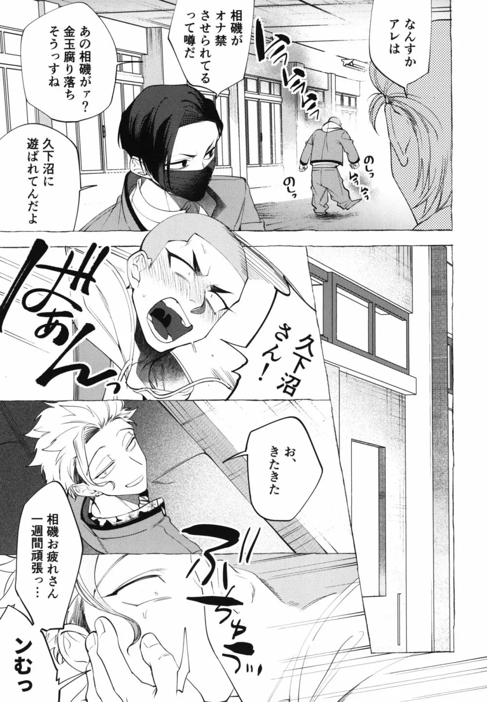 失落番長 -しつらくばんちょう- - page11