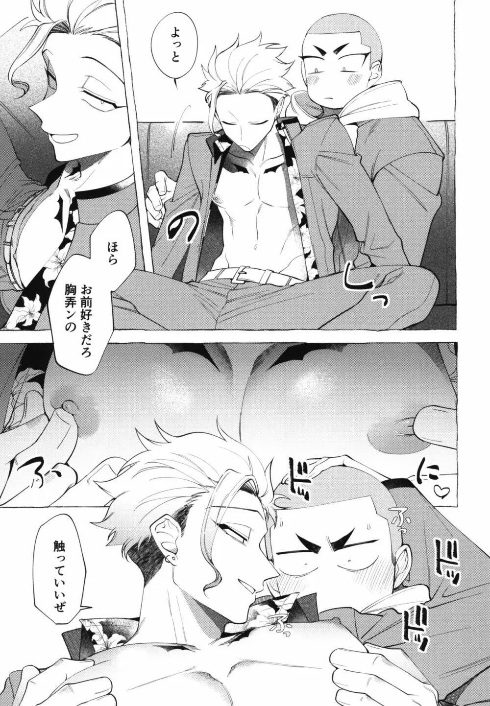 失落番長 -しつらくばんちょう- - page15