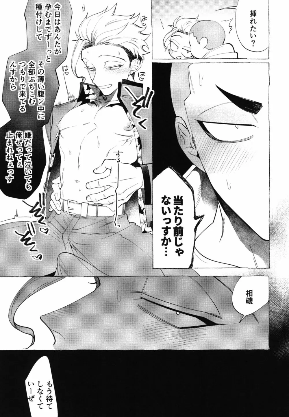 失落番長 -しつらくばんちょう- - page17