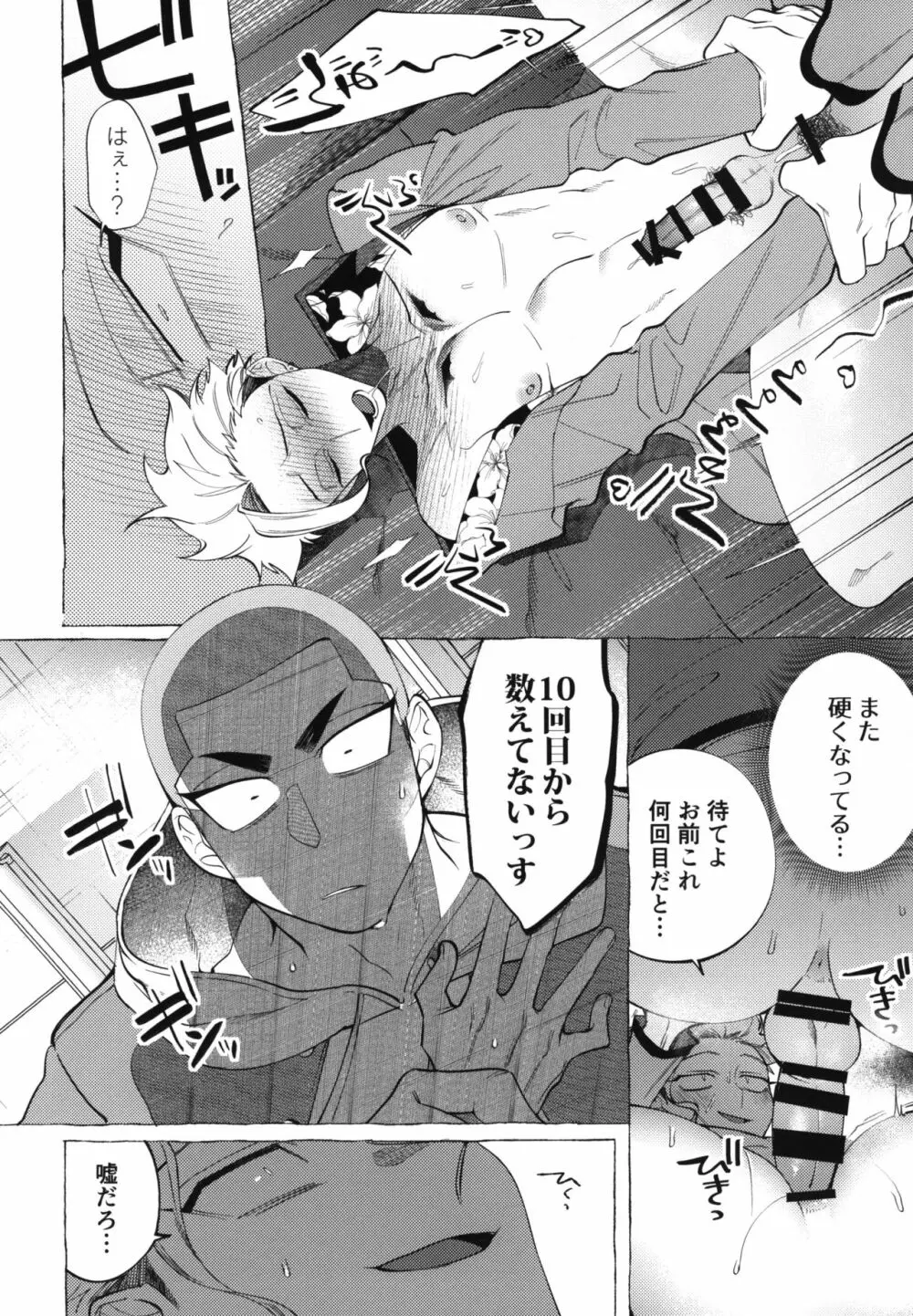 失落番長 -しつらくばんちょう- - page20