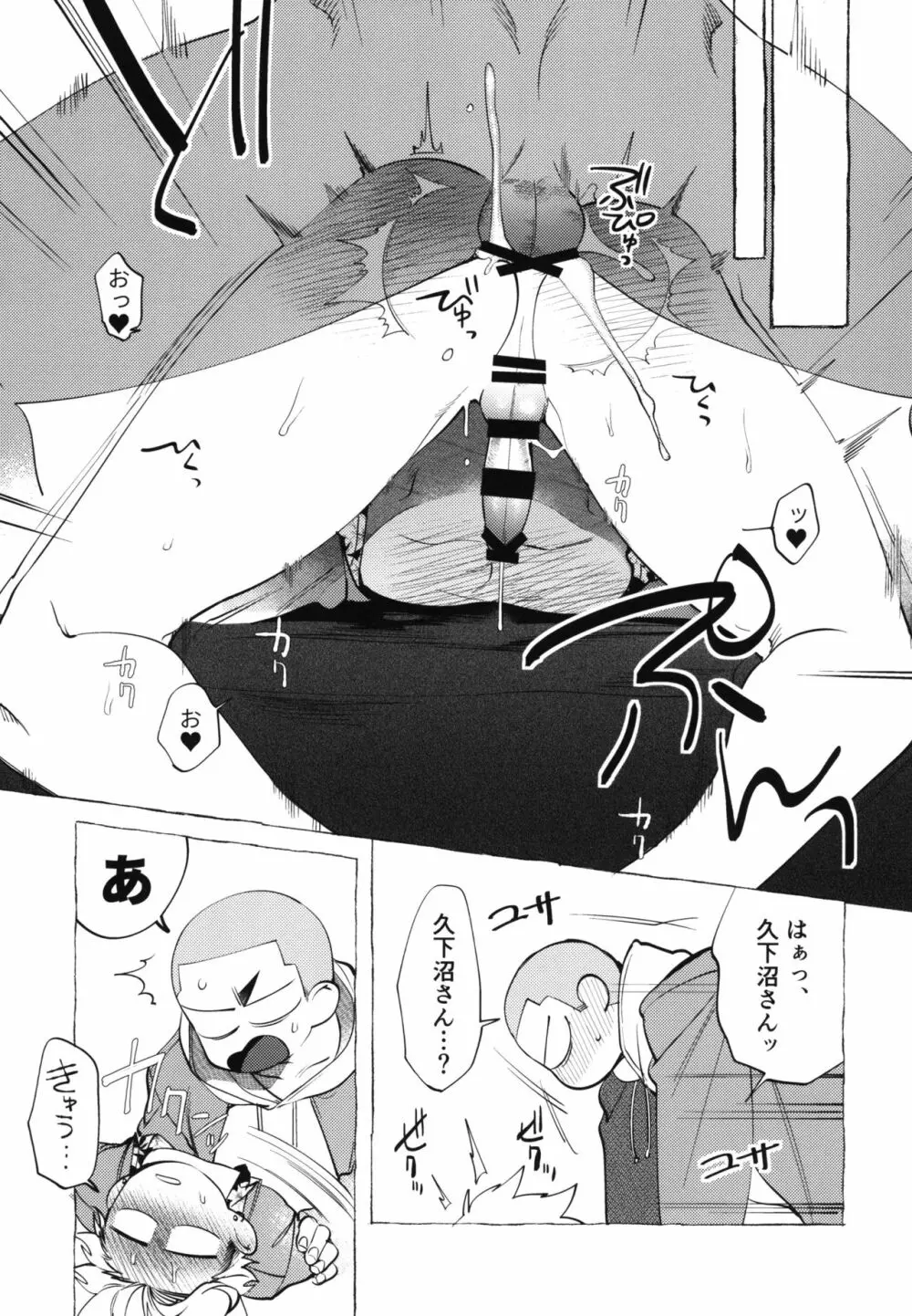 失落番長 -しつらくばんちょう- - page23