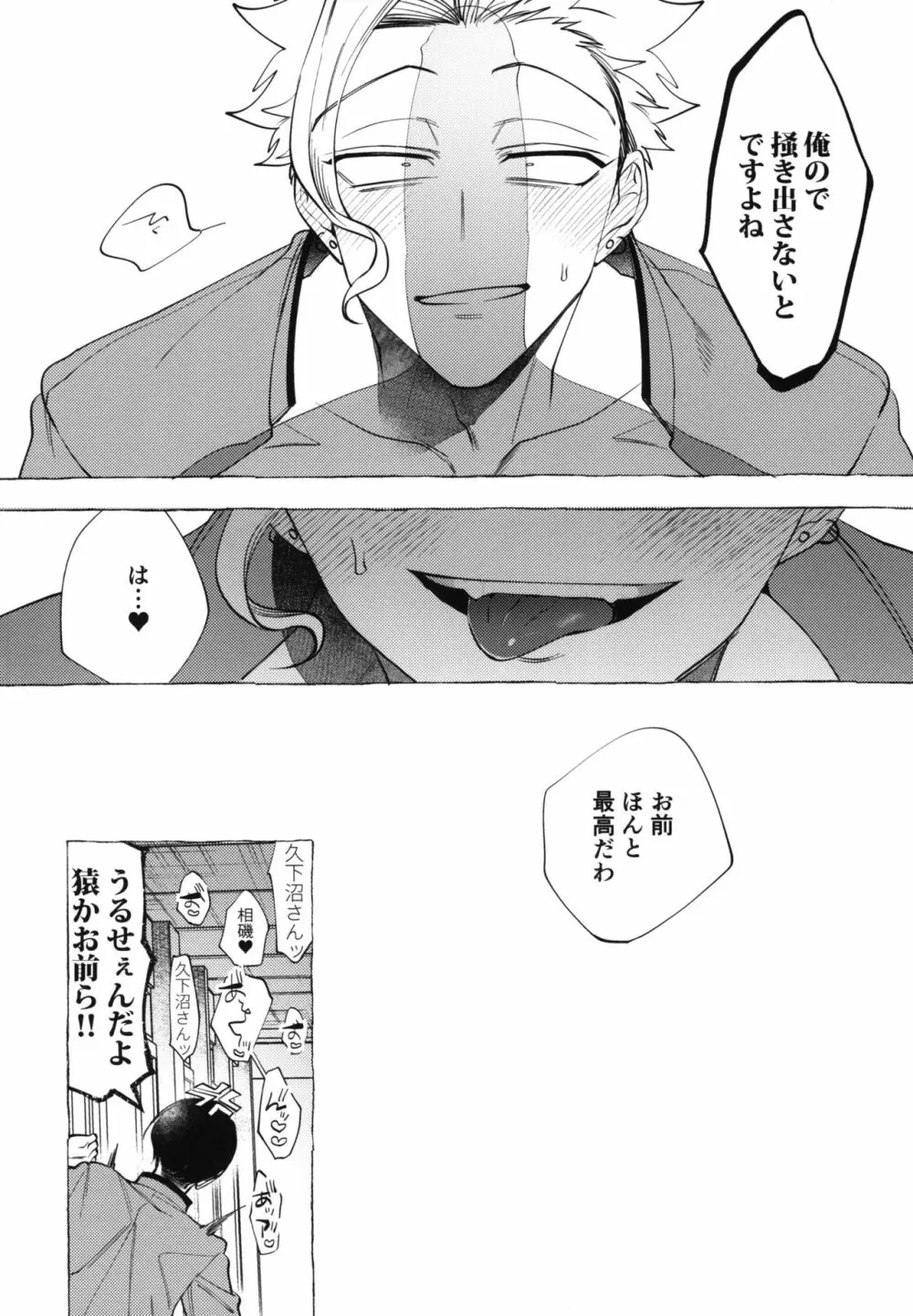 失落番長 -しつらくばんちょう- - page26
