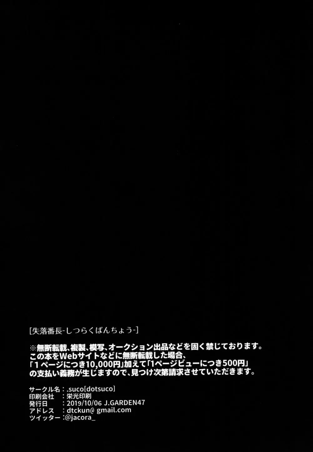 失落番長 -しつらくばんちょう- - page28