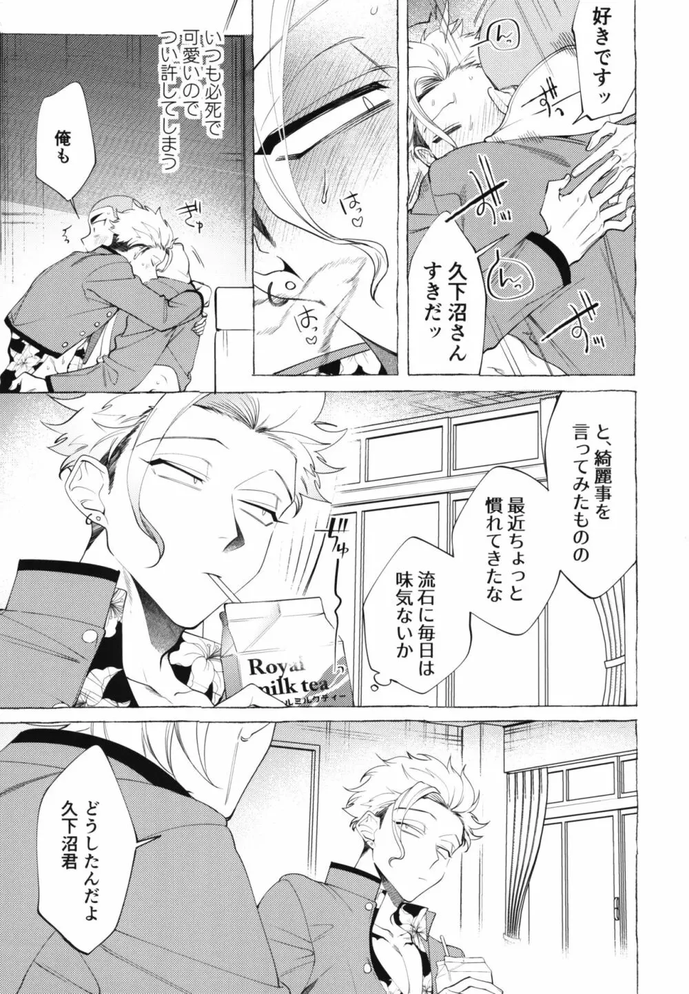 失落番長 -しつらくばんちょう- - page5