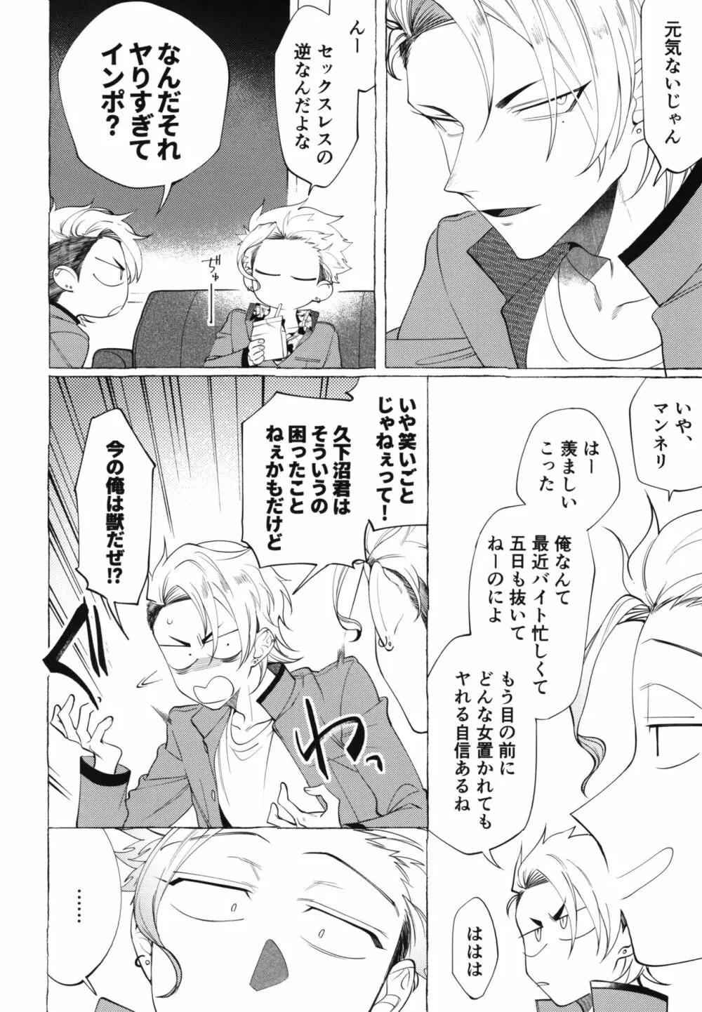 失落番長 -しつらくばんちょう- - page6