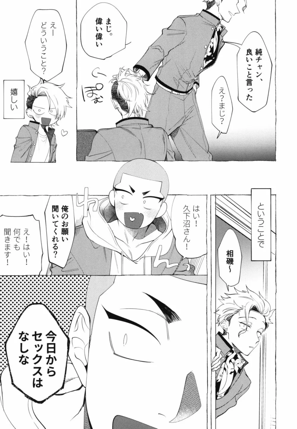 失落番長 -しつらくばんちょう- - page7