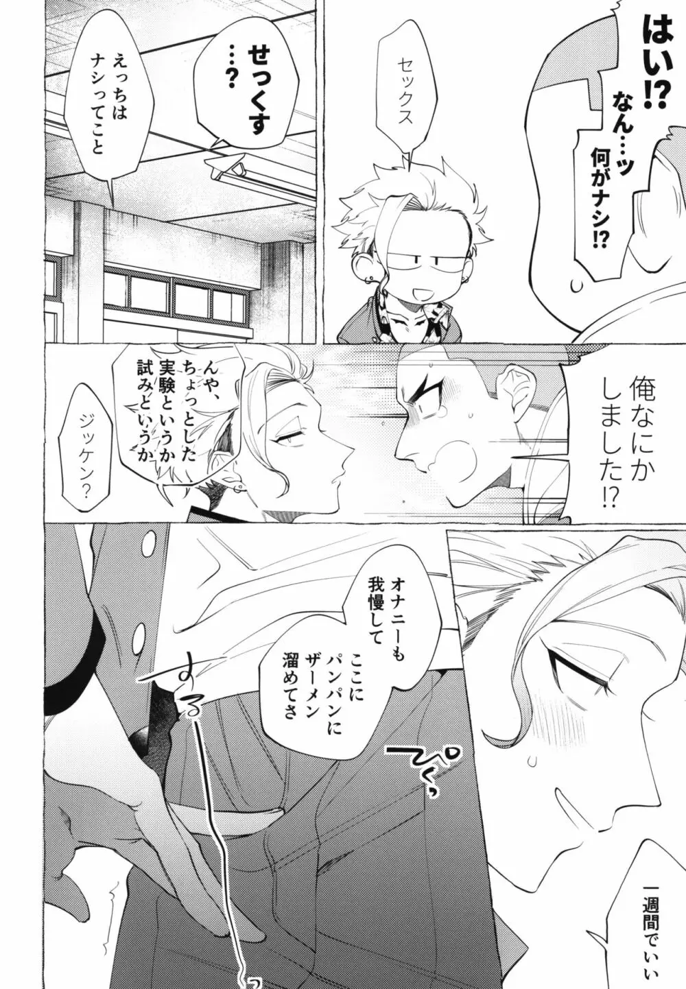 失落番長 -しつらくばんちょう- - page8