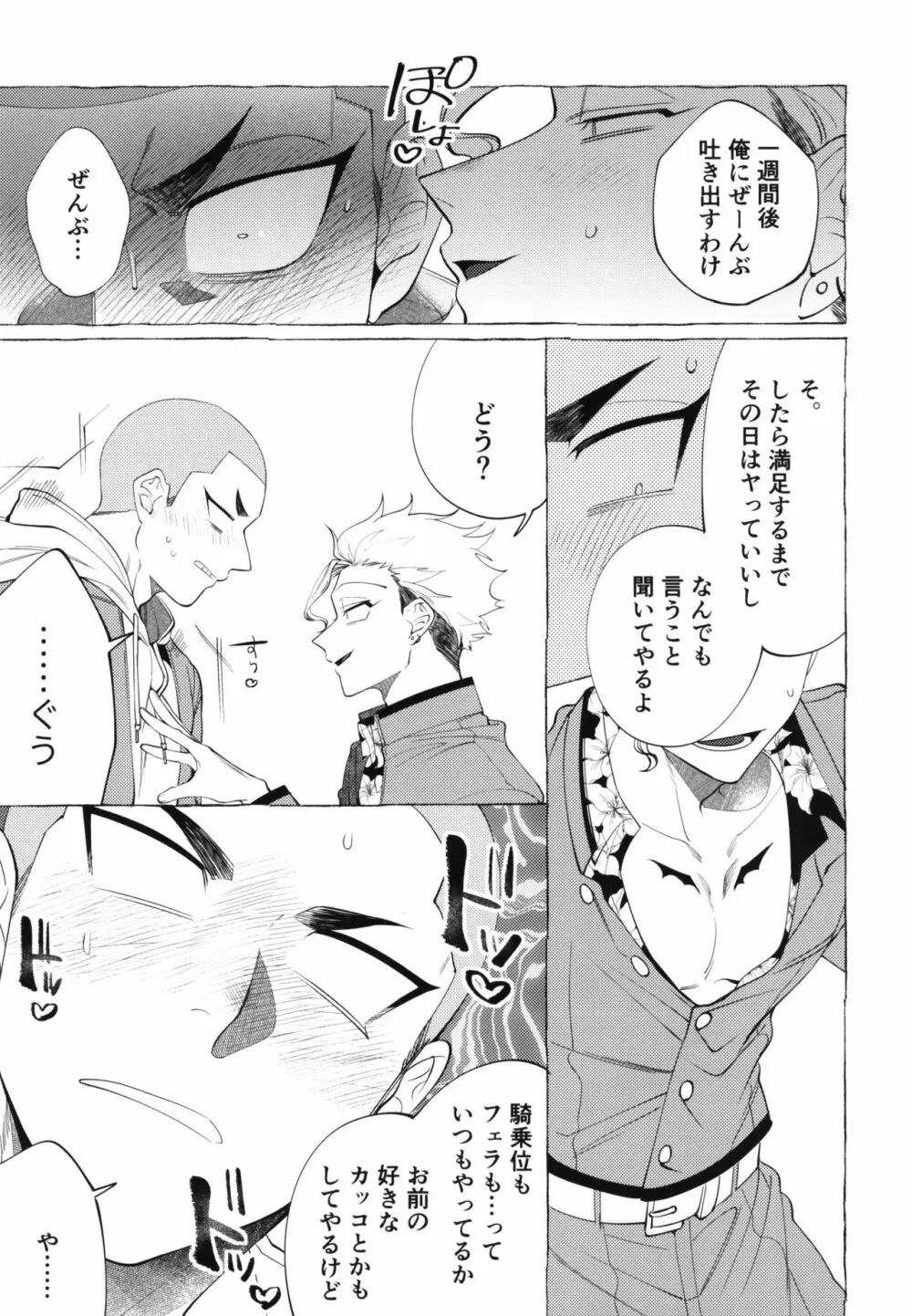 失落番長 -しつらくばんちょう- - page9