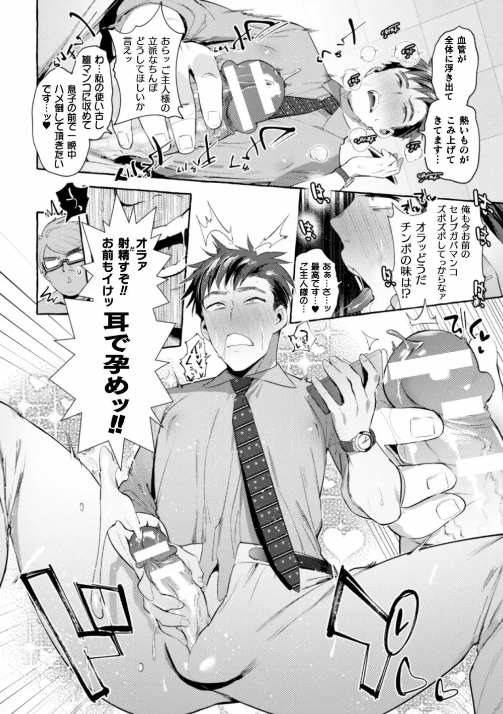 淫獄タワーマンション3～イキリメガネVS巨根管理人～ - page10