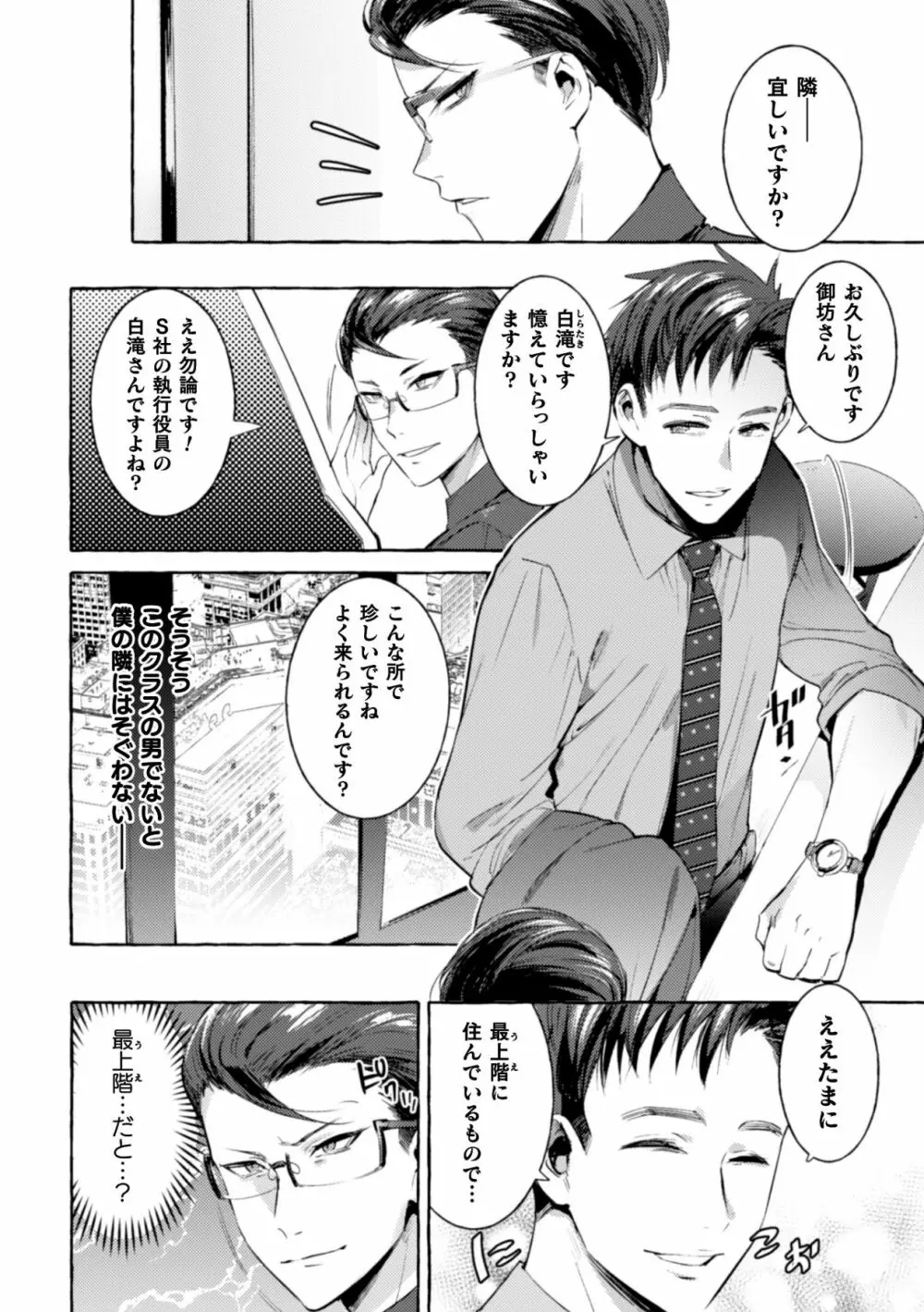 淫獄タワーマンション3～イキリメガネVS巨根管理人～ - page12