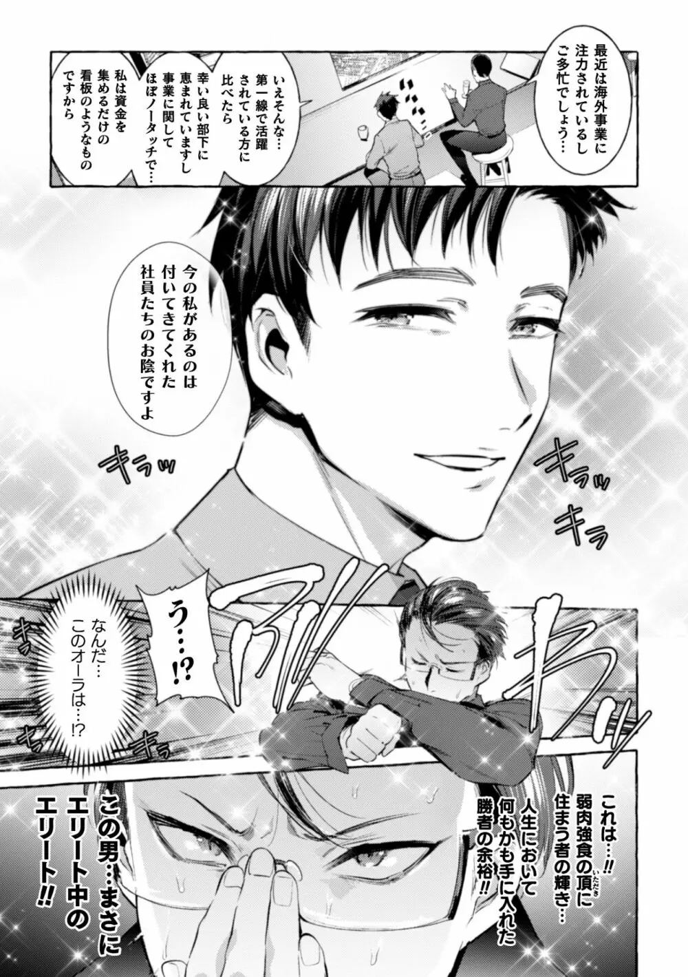 淫獄タワーマンション3～イキリメガネVS巨根管理人～ - page13