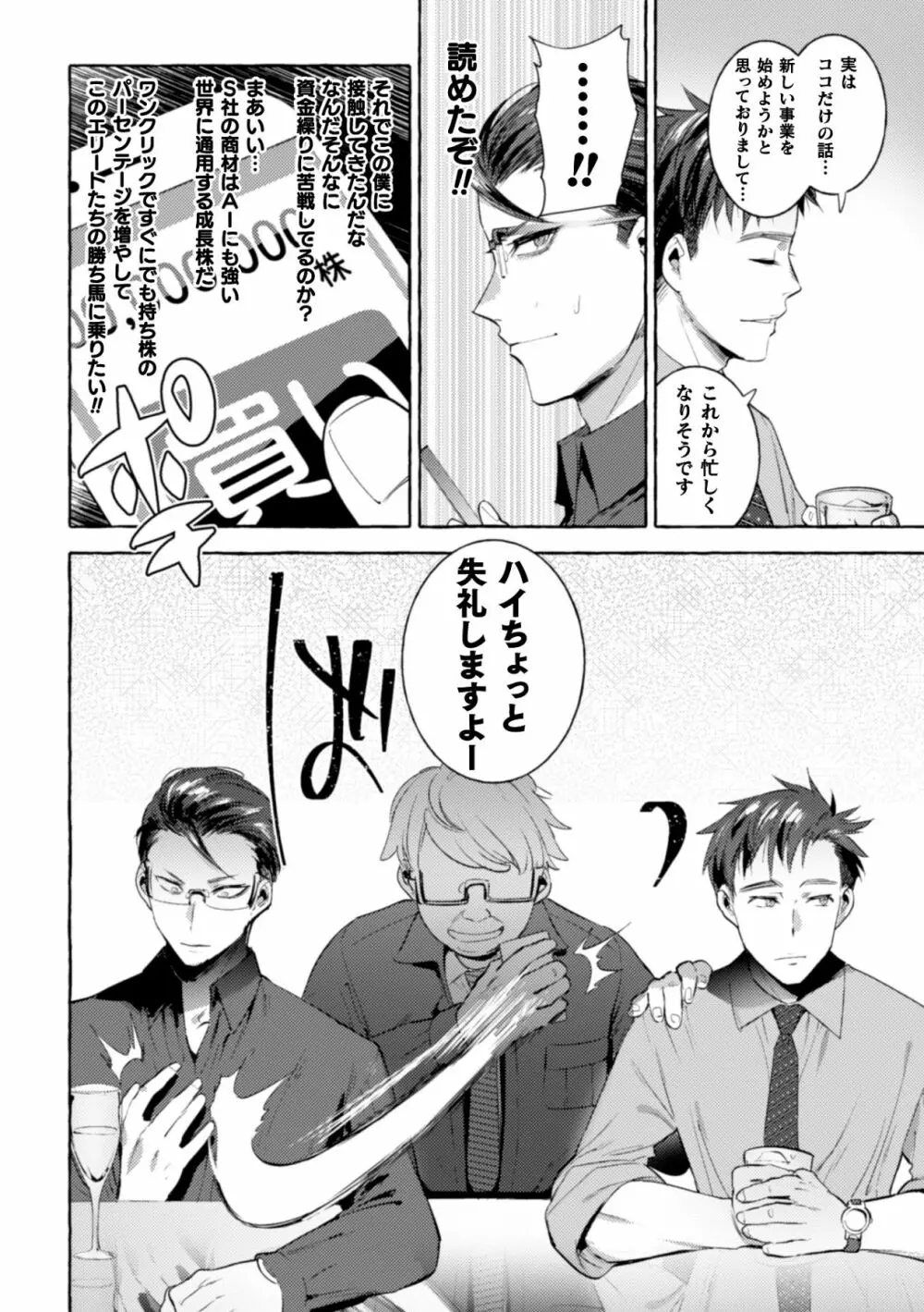 淫獄タワーマンション3～イキリメガネVS巨根管理人～ - page14