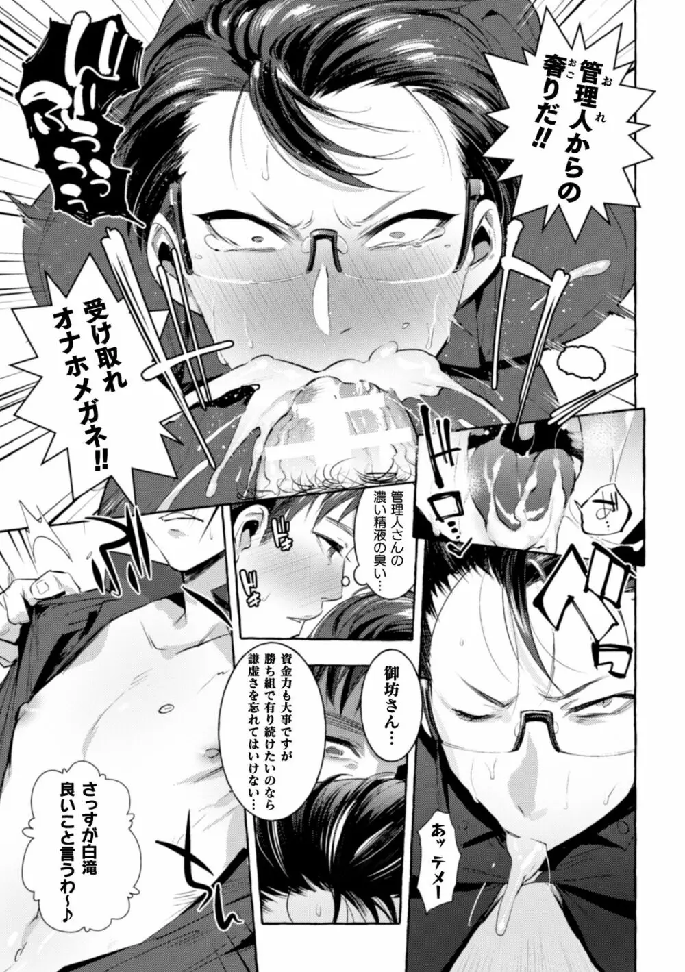 淫獄タワーマンション3～イキリメガネVS巨根管理人～ - page19