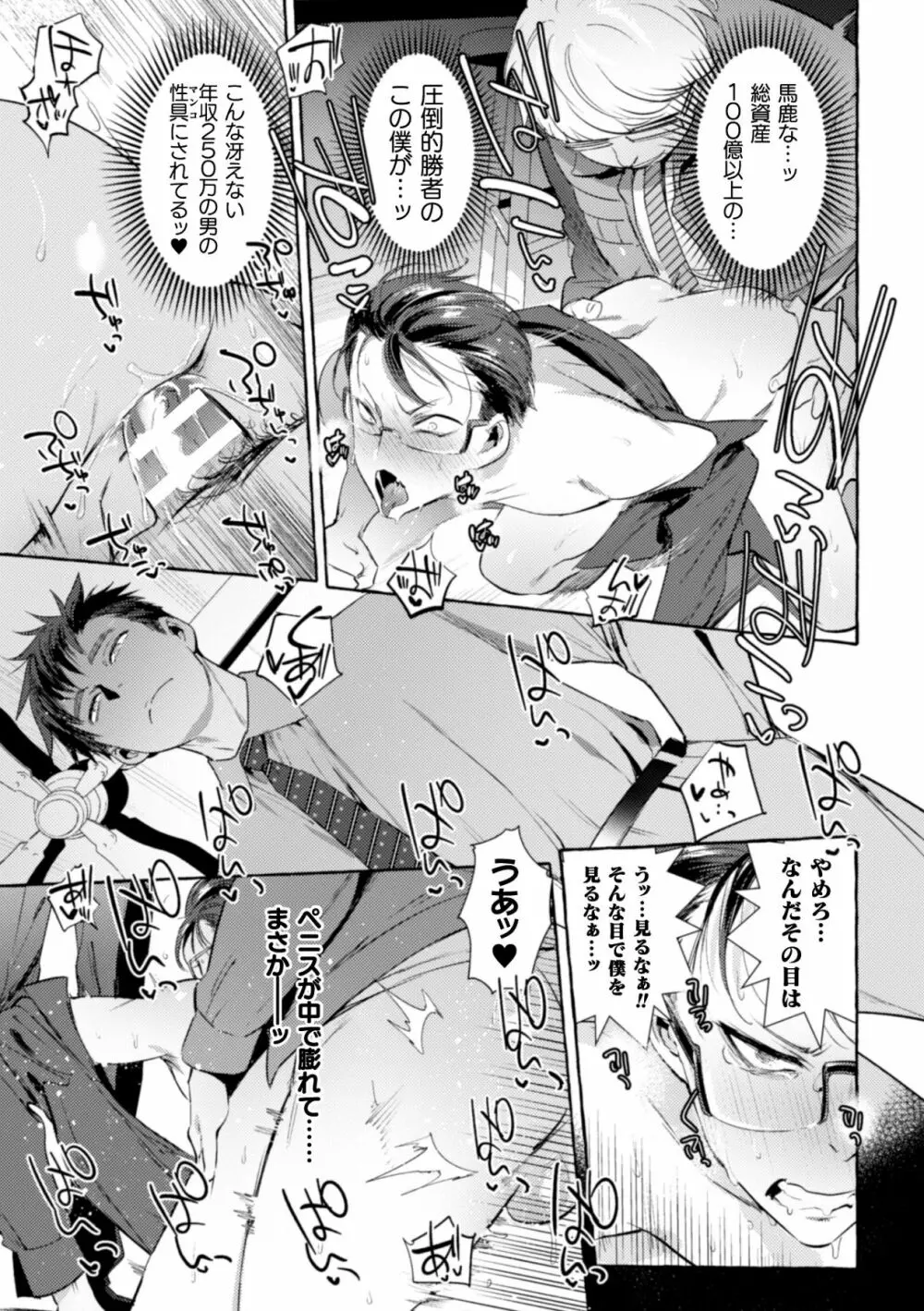 淫獄タワーマンション3～イキリメガネVS巨根管理人～ - page23
