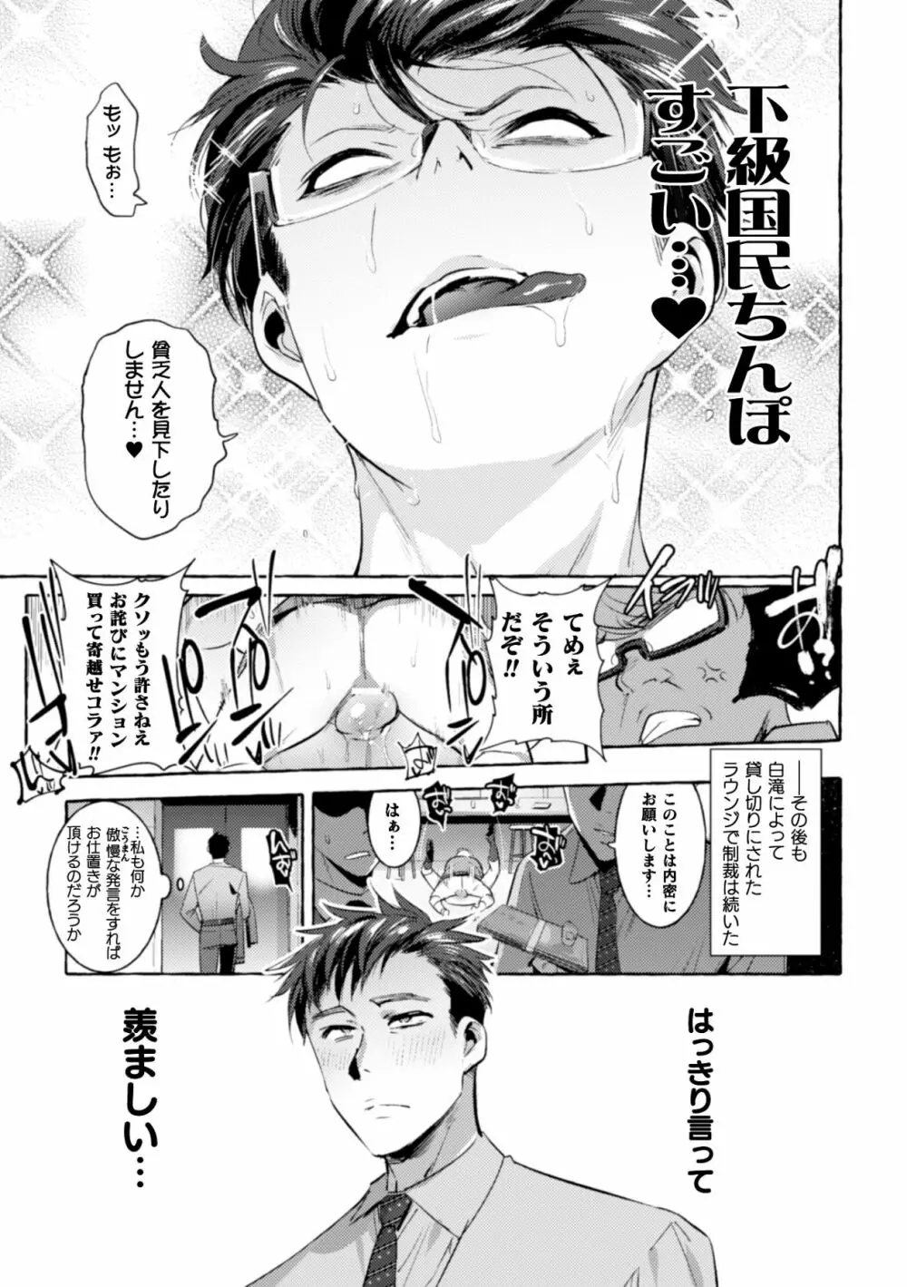淫獄タワーマンション3～イキリメガネVS巨根管理人～ - page25
