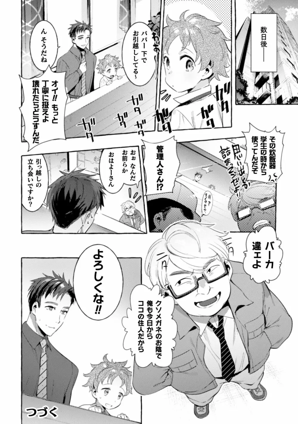 淫獄タワーマンション3～イキリメガネVS巨根管理人～ - page26
