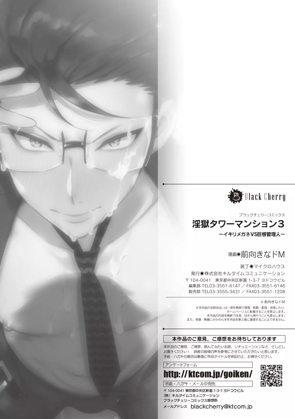 淫獄タワーマンション3～イキリメガネVS巨根管理人～ - page27