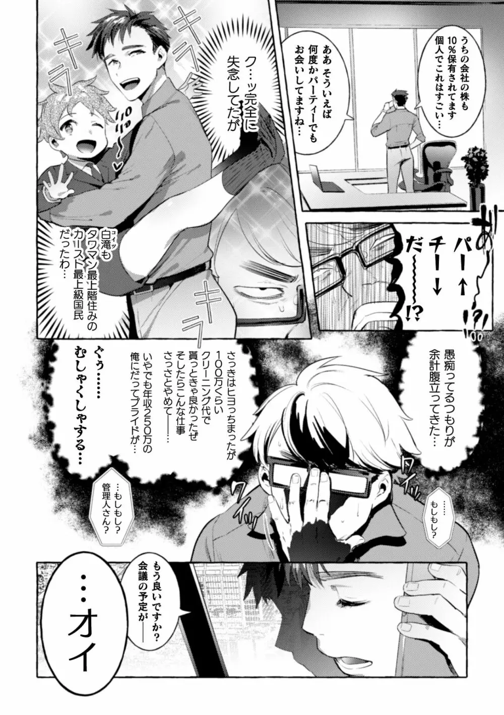 淫獄タワーマンション3～イキリメガネVS巨根管理人～ - page6