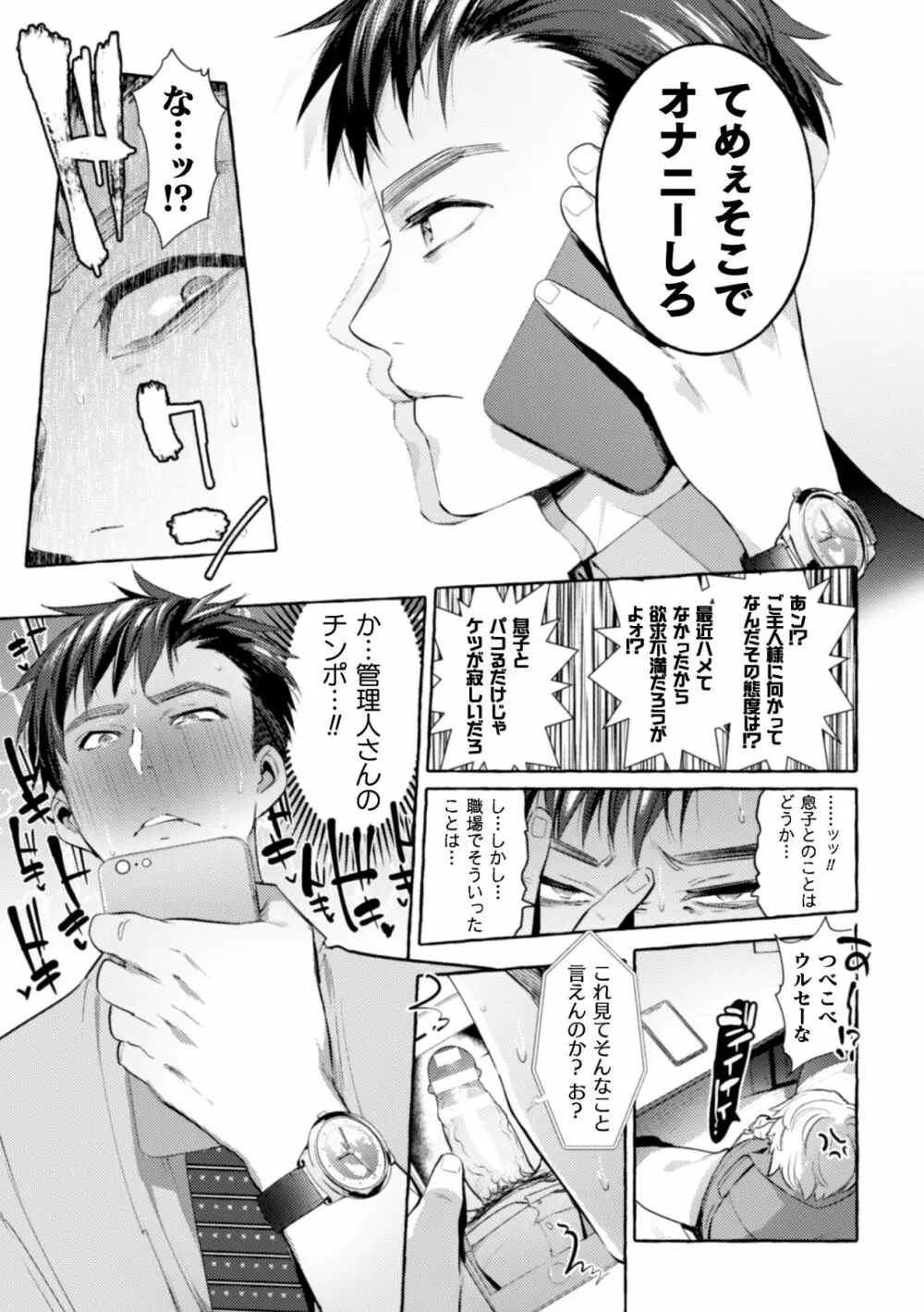 淫獄タワーマンション3～イキリメガネVS巨根管理人～ - page7