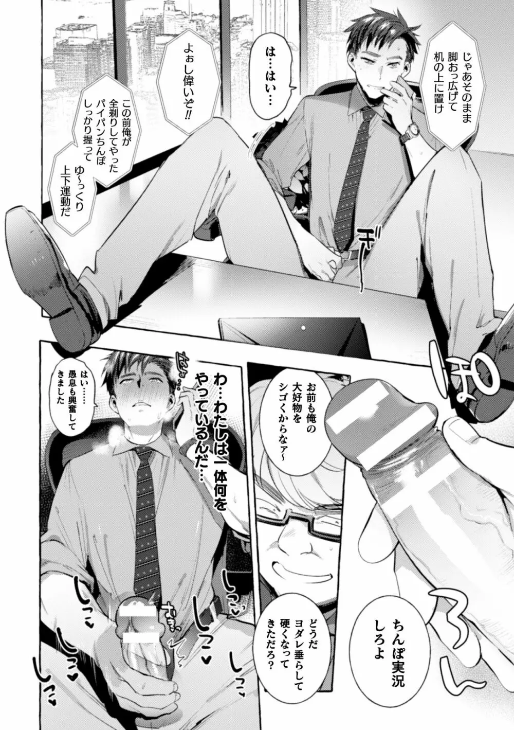 淫獄タワーマンション3～イキリメガネVS巨根管理人～ - page8