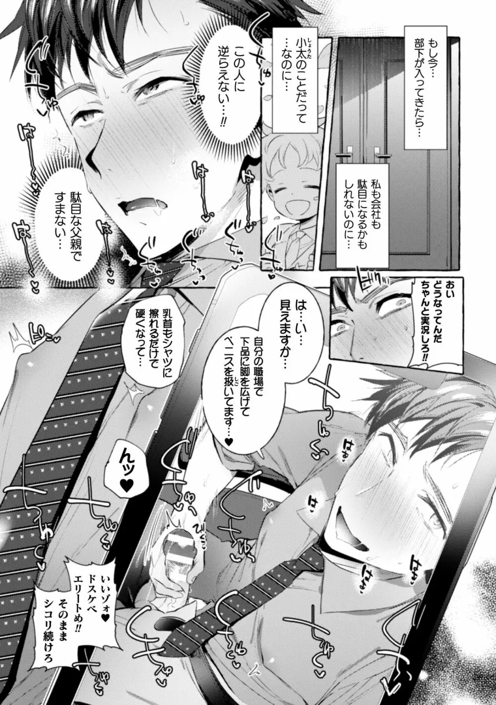 淫獄タワーマンション3～イキリメガネVS巨根管理人～ - page9