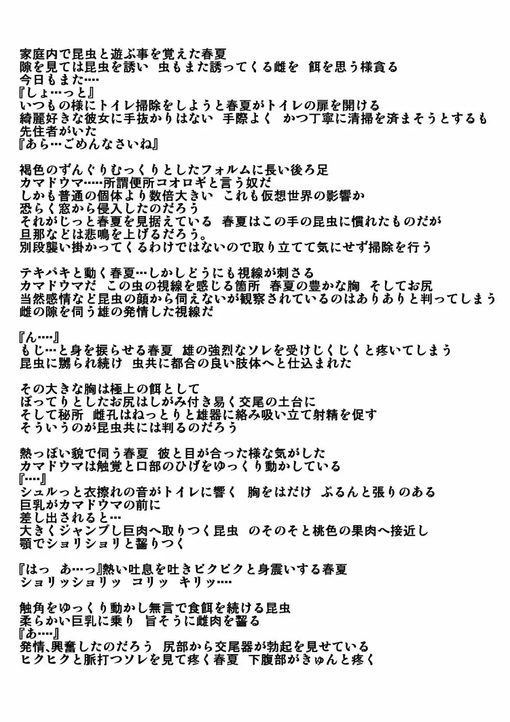 春夏蟲姦3 - page10