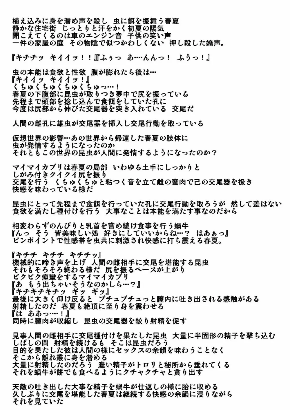春夏蟲姦3 - page6