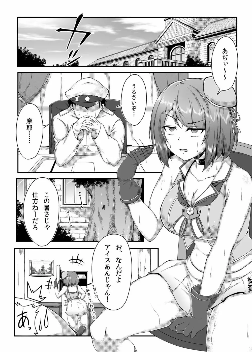 摩耶様と汗だくックス! - page2