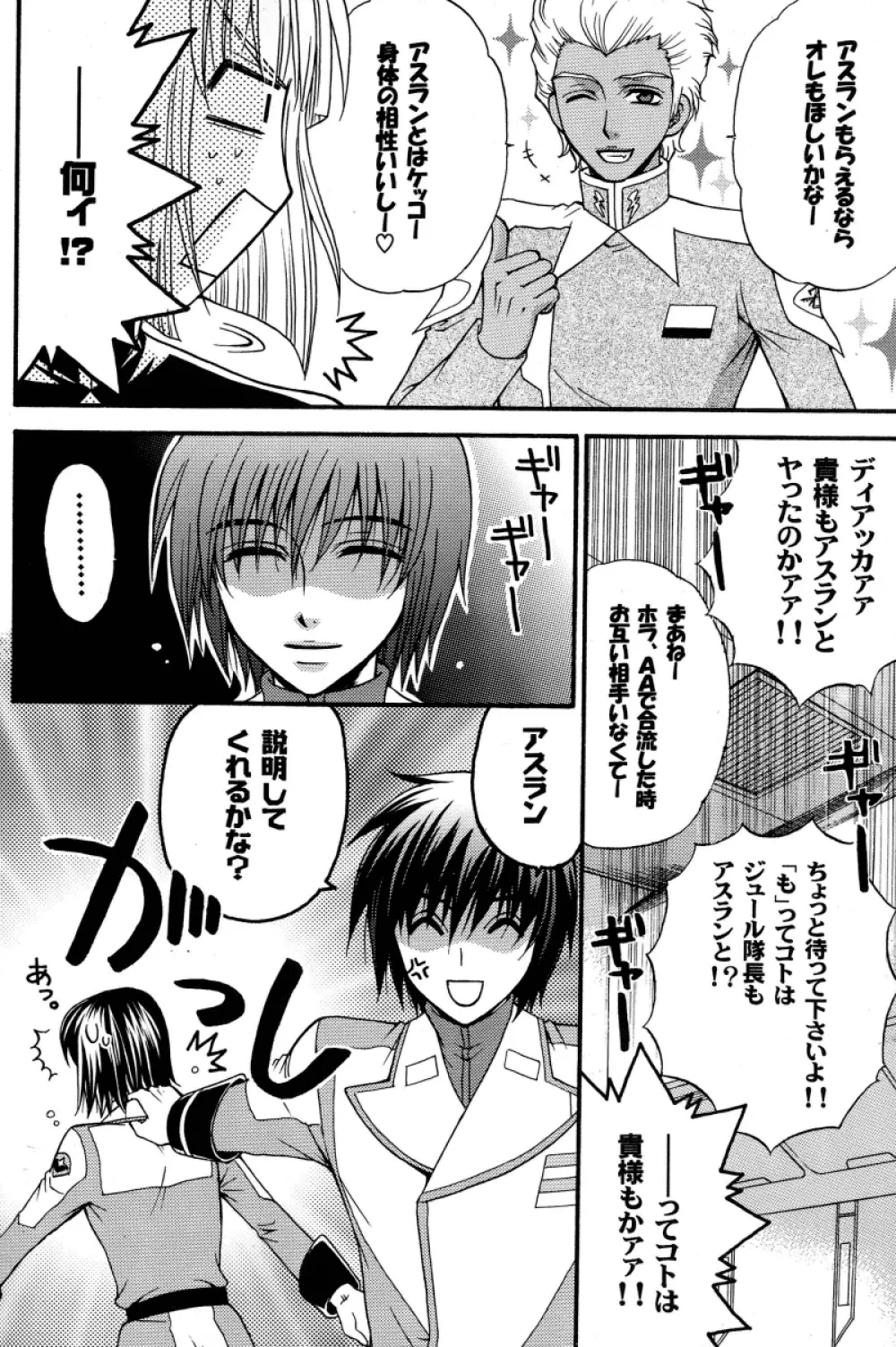 縛アスラン。～宇宙からの侵略者!?アスラン触手地獄!!～ - page7