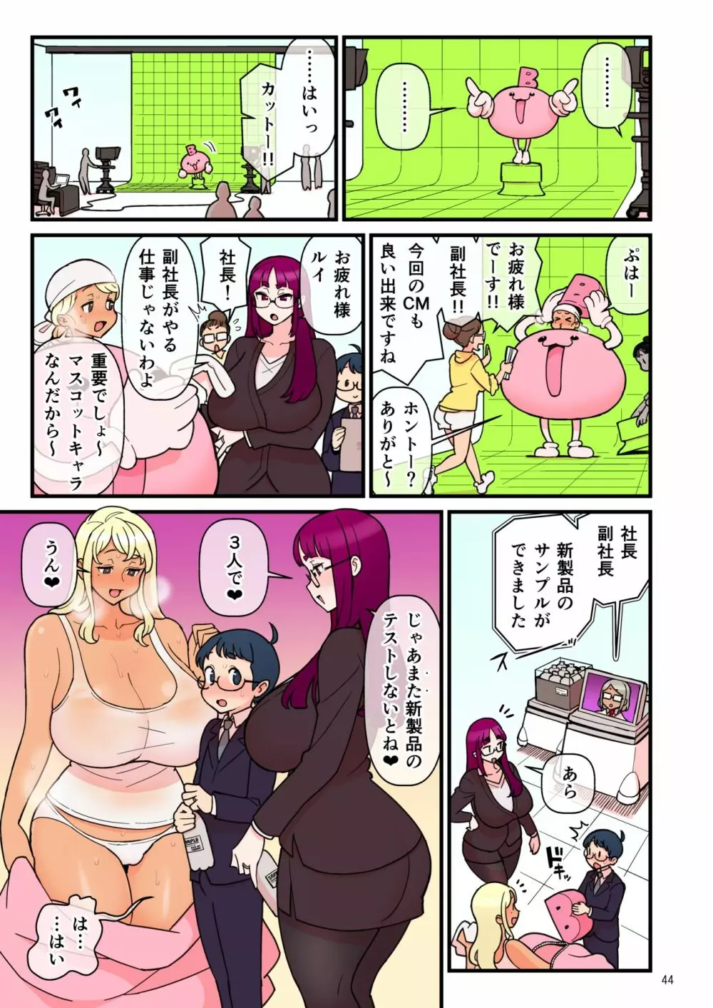 超特性交飲料ビュルリ - page45