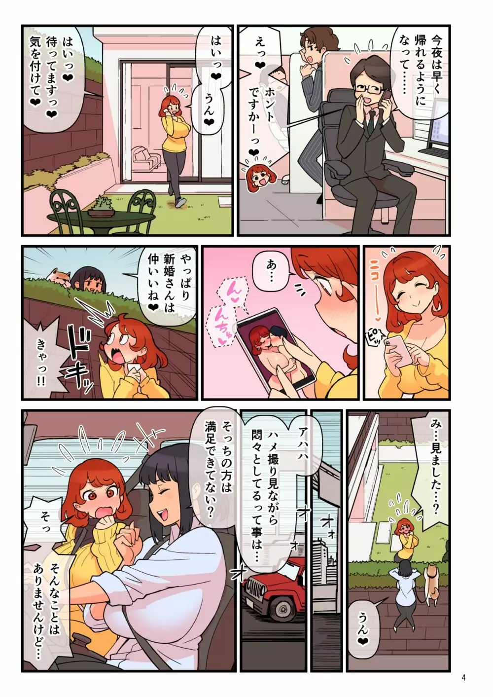 超特性交飲料ビュルリ - page5