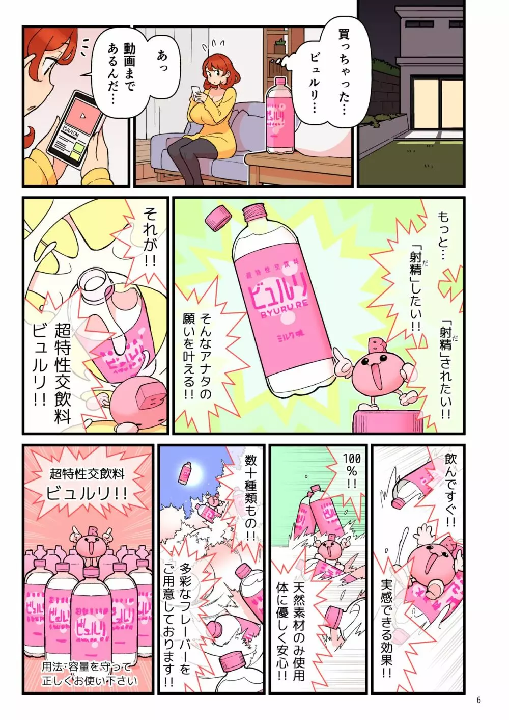 超特性交飲料ビュルリ - page7