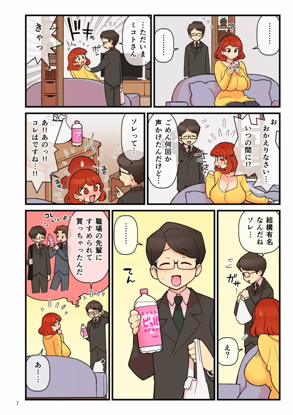 超特性交飲料ビュルリ - page8