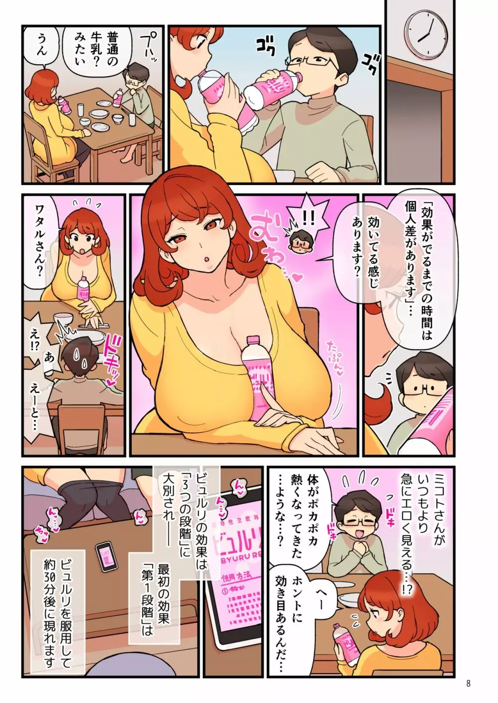 超特性交飲料ビュルリ - page9