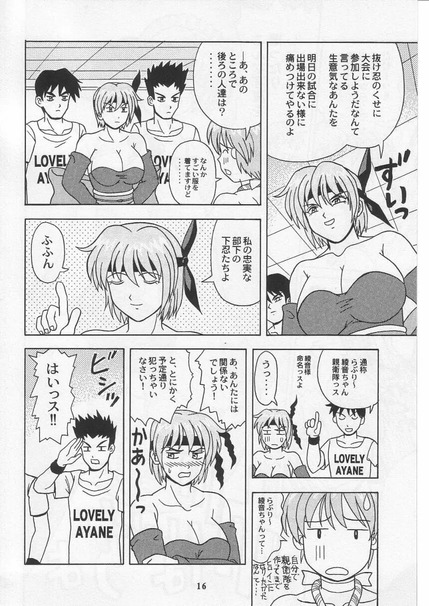 堕天の花園 3 - page15