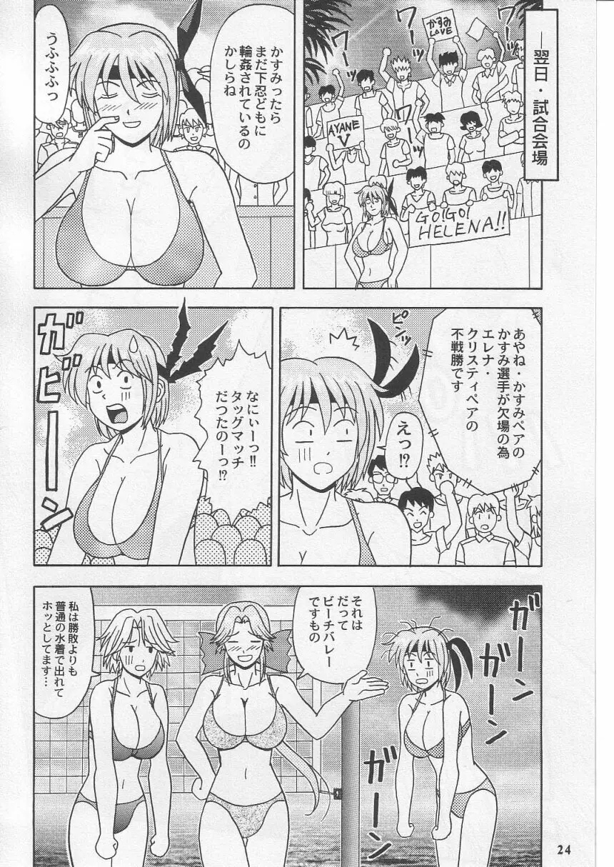 堕天の花園 3 - page23