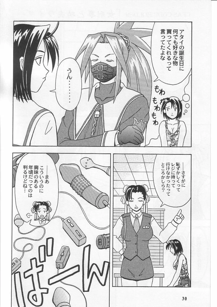 堕天の花園 3 - page29