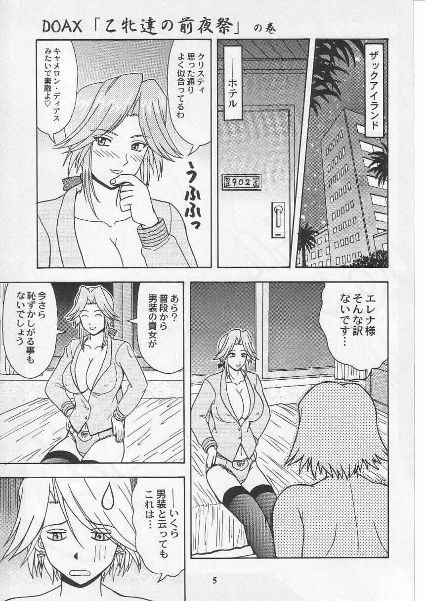 堕天の花園 3 - page4