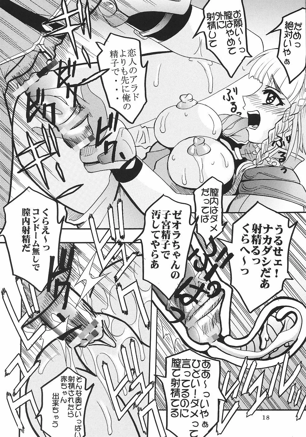 スーパーコズミックブリード - page19