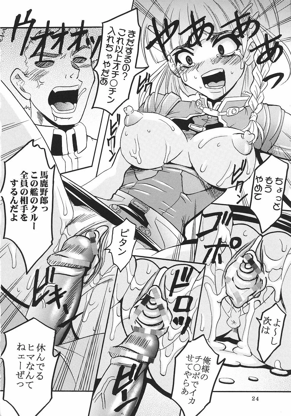 スーパーコズミックブリード - page25