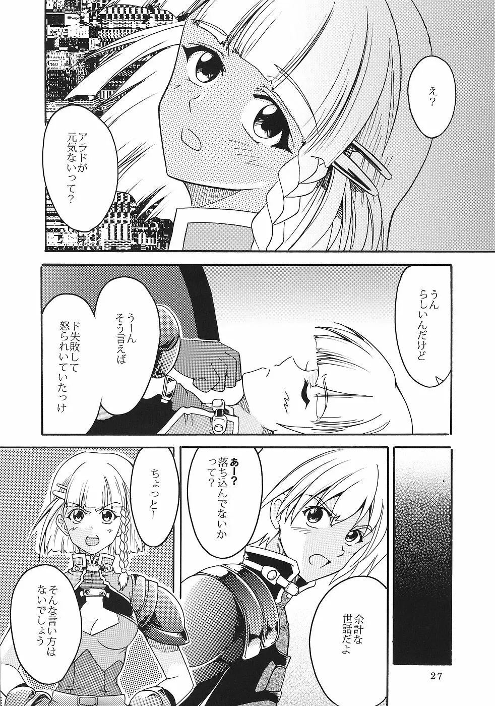スーパーコズミックブリード - page28