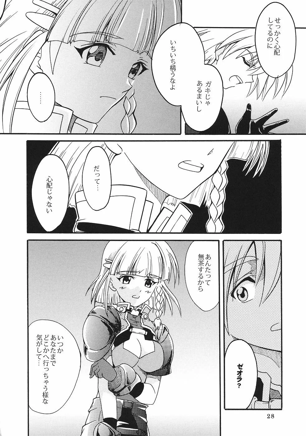 スーパーコズミックブリード - page29