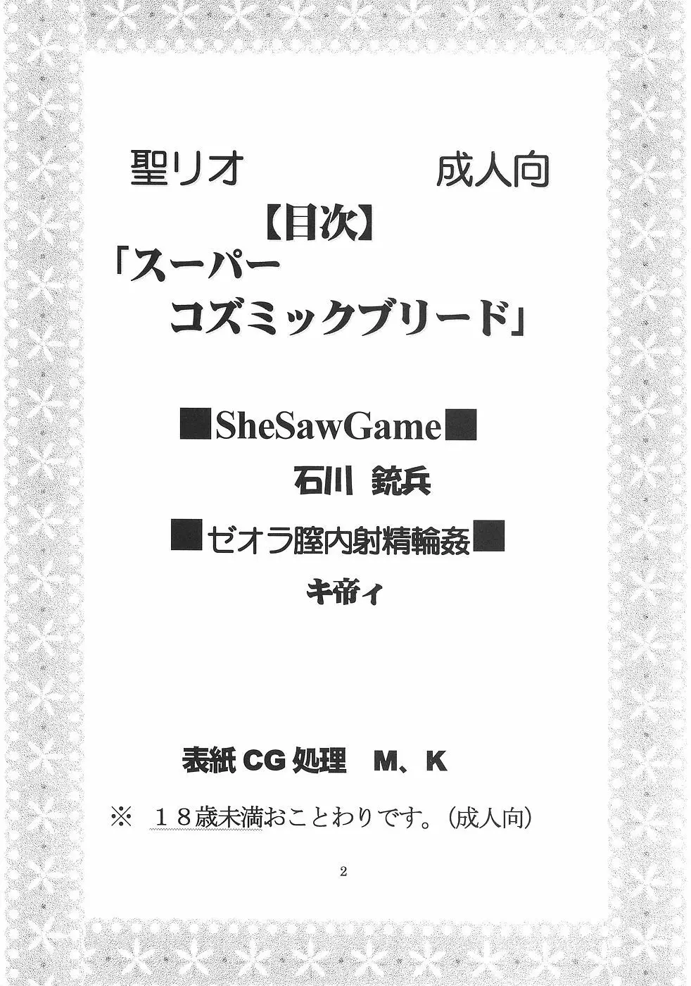 スーパーコズミックブリード - page3